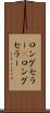 ロングセラー(P) Scroll