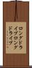 ロングドライブ Scroll