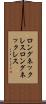 ロングネックレス Scroll