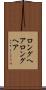 ロングヘア Scroll