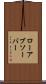 ローアブソーバー Scroll