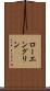 ローエングリン Scroll