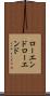 ローエンド Scroll