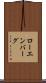 ローエンバーグ Scroll