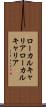 ローカルキャリア Scroll