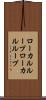 ローカルループ Scroll