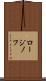 ロージノフ Scroll