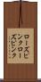 ローズピンク Scroll