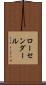 ローセンダール Scroll