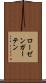 ローゼンガーテン Scroll