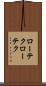 ローテク Scroll
