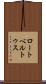 ロートベルトゥス Scroll