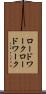 ロードワーク Scroll