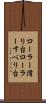 ローラー滑り台 Scroll
