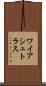 ワイアシュトラス Scroll