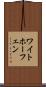 ワイトホーフェン Scroll
