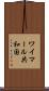 ワイマール共和国 Scroll