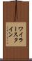 ワイラースタイン Scroll