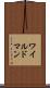 ワイルドマン Scroll