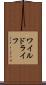 ワイルドライフ Scroll