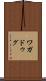 ワガドゥグ Scroll