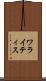 ワライティス Scroll