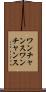 ワンチャンス Scroll