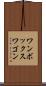 ワンボックスワゴン Scroll