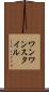 ワンワンスタイル Scroll