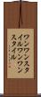 ワンワンスタイル Scroll