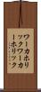 ワーカホリック Scroll