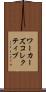 ワーカーズコレクティブ Scroll