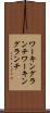 ワーキングランチ Scroll