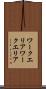 ワークエリア Scroll