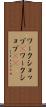 ワークショップ(P) Scroll