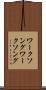 ワークソング Scroll