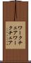 ワークチェア Scroll