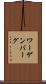 ワーゲンバーグ Scroll