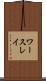 ワースレイ Scroll