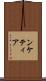 ンケティア Scroll