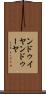 ンドゥイヤ Scroll