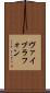 ヴァイブラフォン Scroll