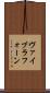 ヴァイブラフォーン Scroll