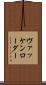 ヴァッケンローダー Scroll