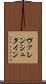 ヴァレンシュタイン Scroll