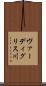 ヴァーディグリス川 Scroll