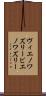 ヴィエノワズリー Scroll