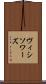 ヴィシソワーズ Scroll