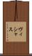 ヴィシャス Scroll