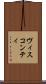 ヴィスコンティ Scroll